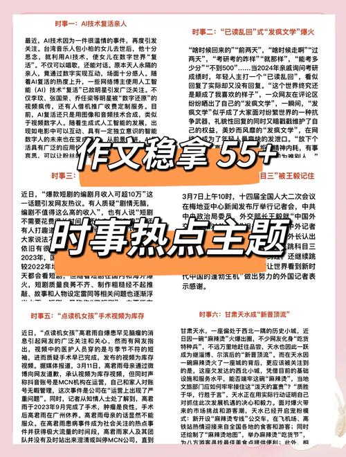 2024年前十热点话题作文素材