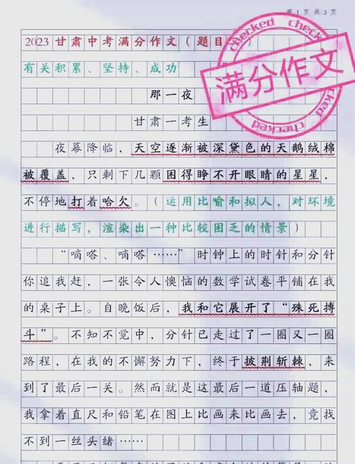 精选2023中考作文热点素材摘抄