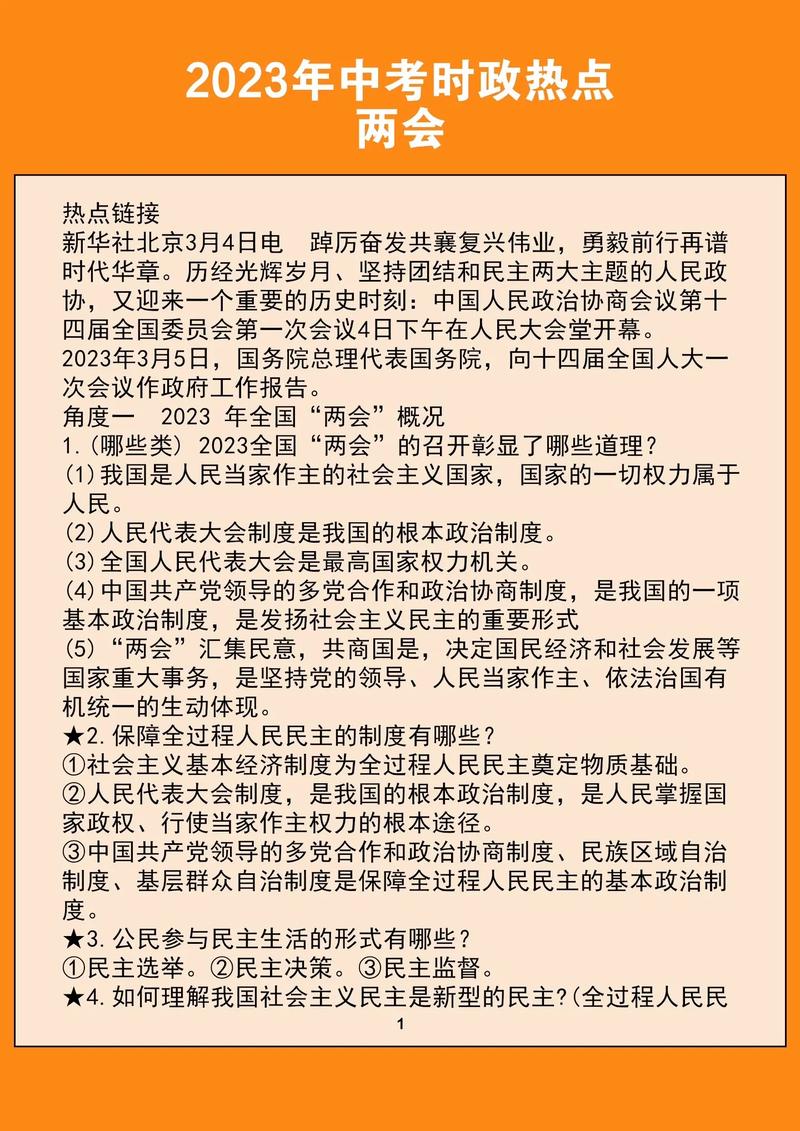 关于时事热点的初中作文素材大全
