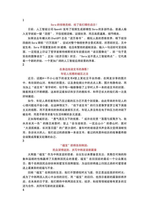中考作文热点素材活用目录