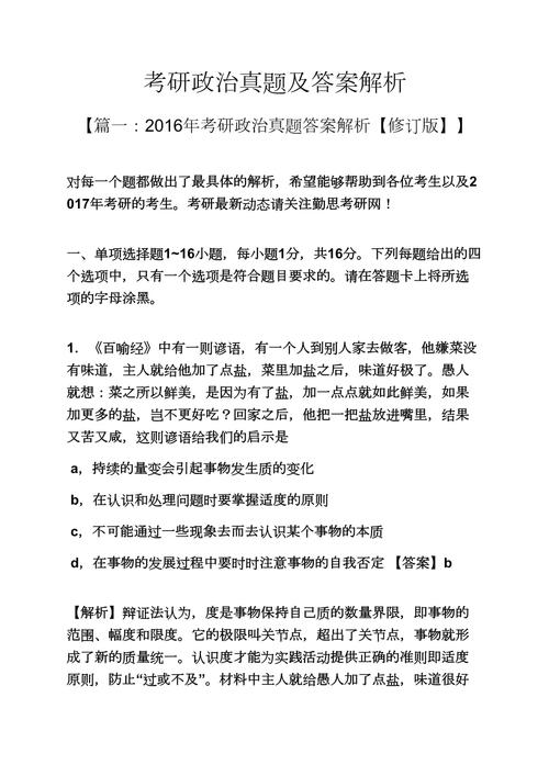 考研政治真题？考研政治真题2022？