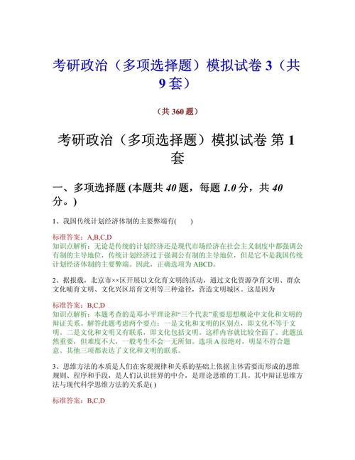 考研政治用什么真题好