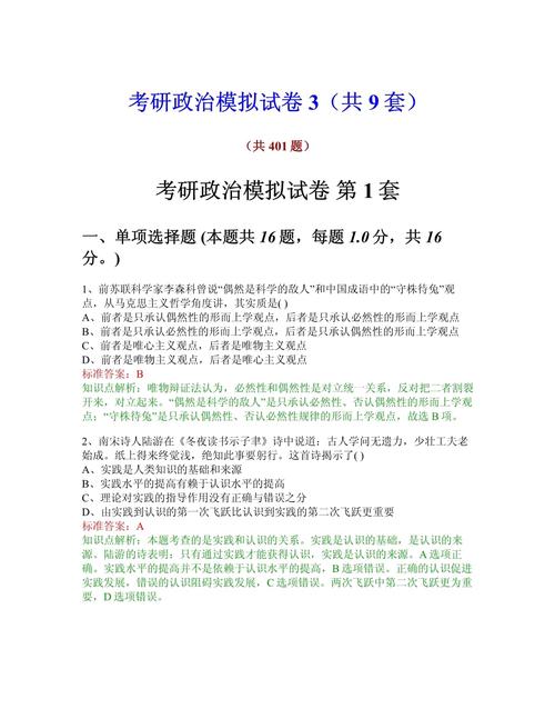 考研政治考题星星之火为什么可以燎原