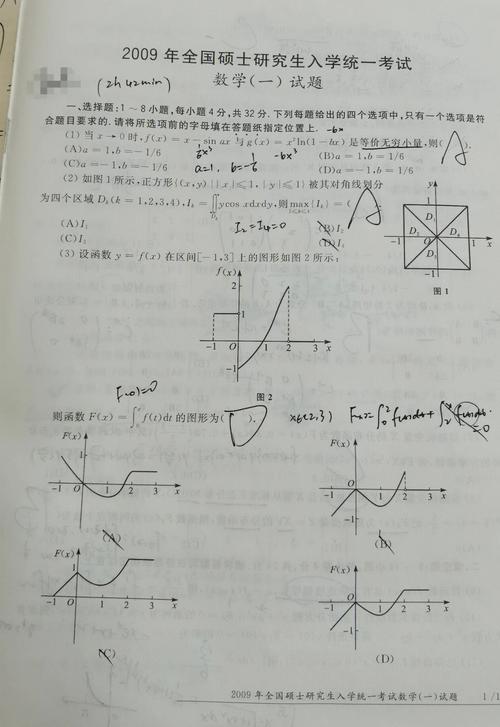 考研数学真题，考研数学真题2025数一