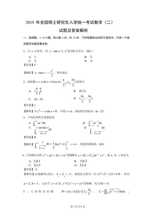 考研数学真题,麻烦各位达人。。。
