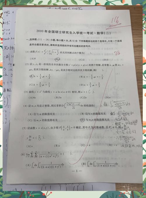 如何刷考研数学真题