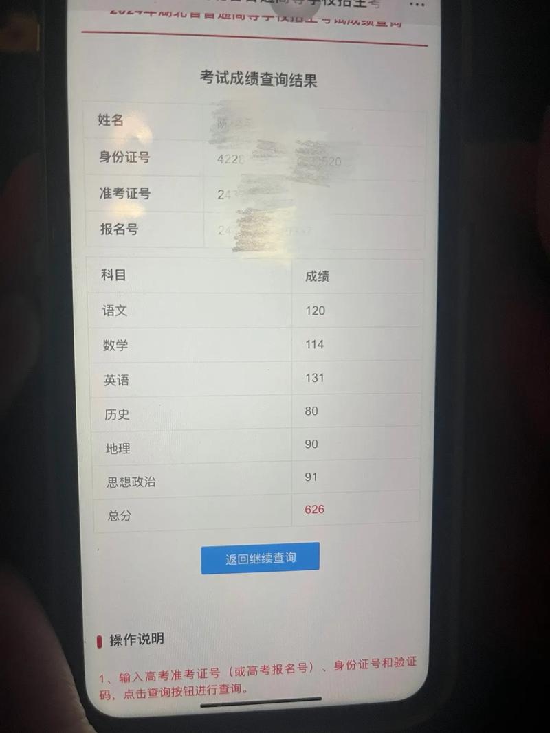 2023年山东高考手机查分入口