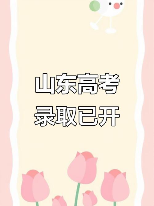 如何查询山东高考成绩