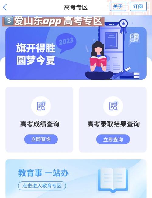 高考查分怎么查山东春考