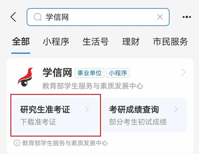 支付宝考研准考证怎么下载