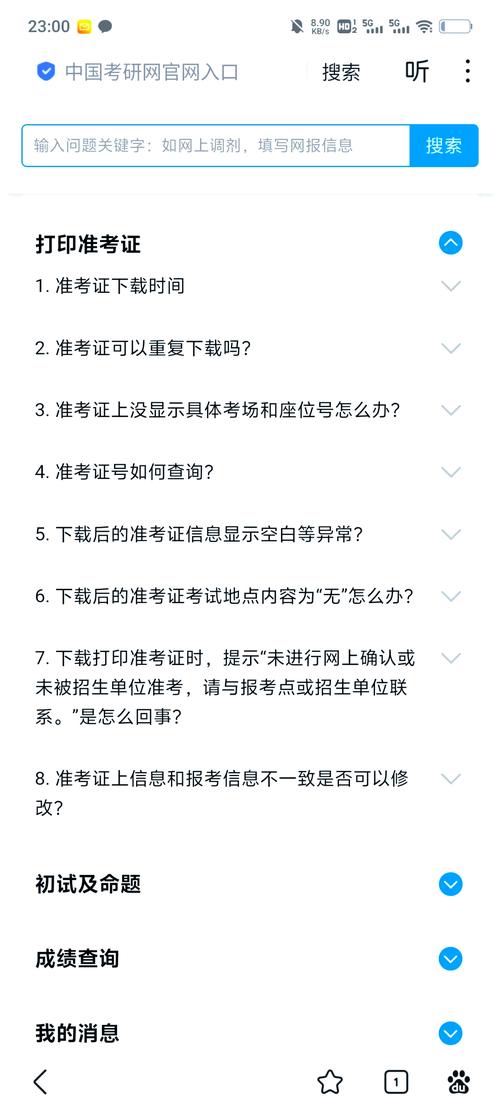 手机考研准考证怎么下载