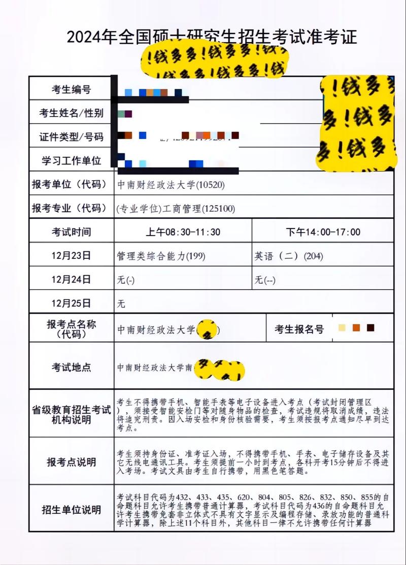 考研在哪下载准考证