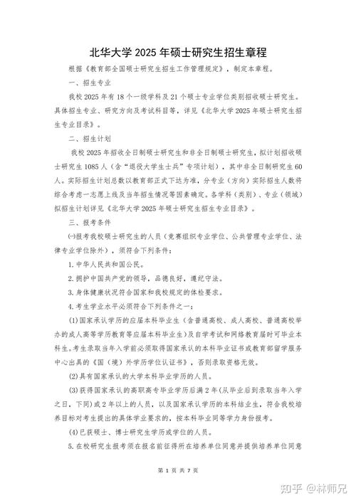 北华大学护理在职研究生报考条件