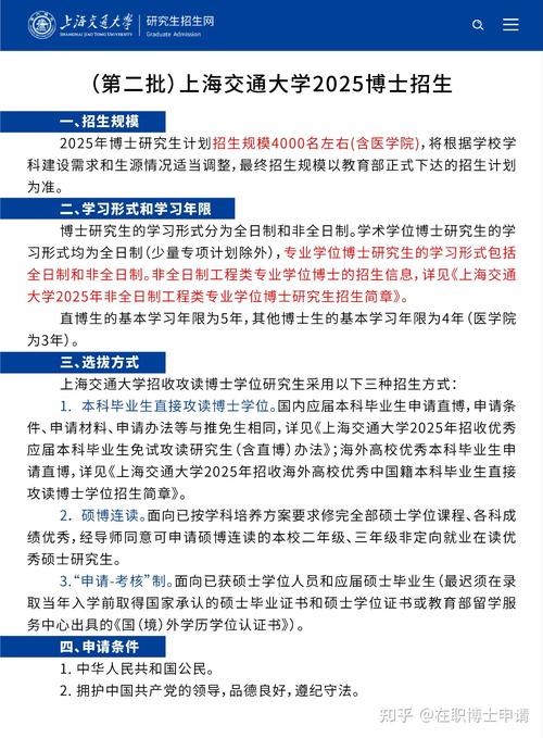 上海交通大学在职研究生报考条件