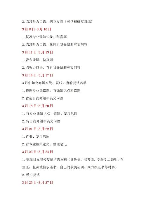 考研复试时间是什么时候