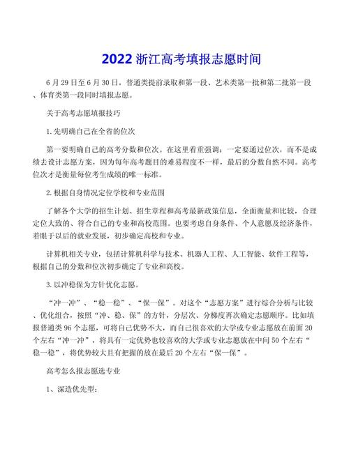 2022浙江高考什么时候报志愿