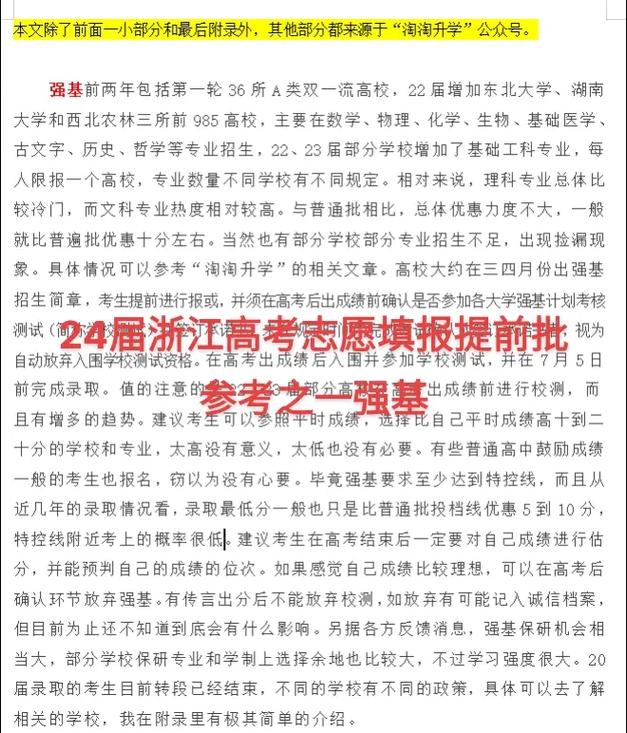 浙江提前批志愿怎么填