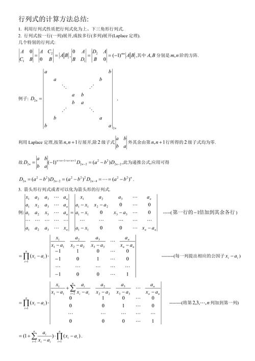 行列式的计算方法，3x3行列式计算示意图？