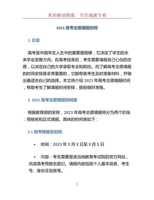 高考填志愿是什么时候?2023，高考填志愿时间2021具体时间？