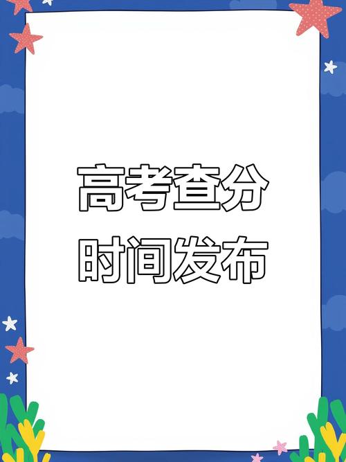 每年高考分数线什么时候公布