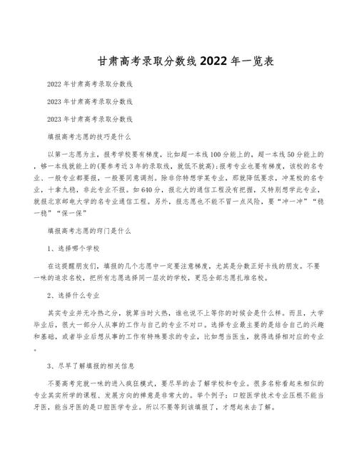 2025甘肃一本线是多少分