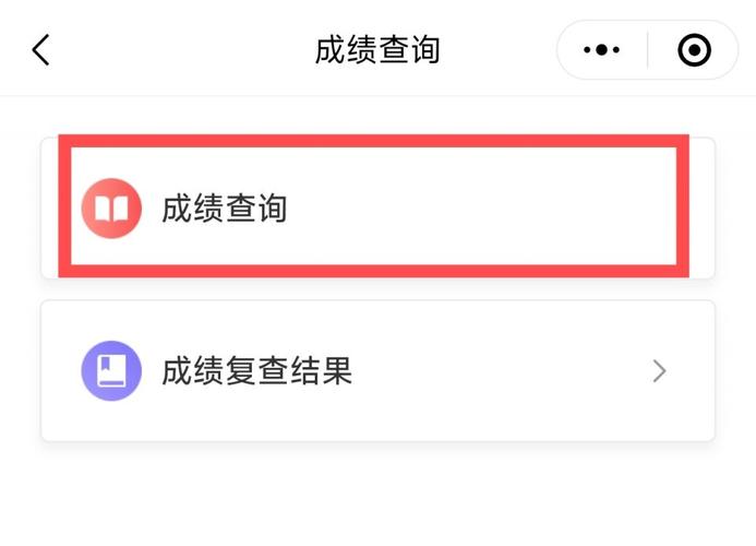 高考怎样查分