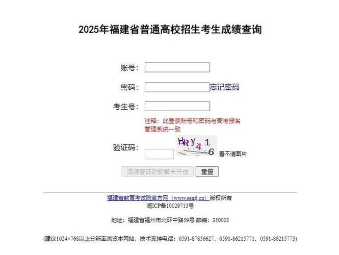 福建高考成绩查分入口官方网站6月25日(福建高考查分网站)