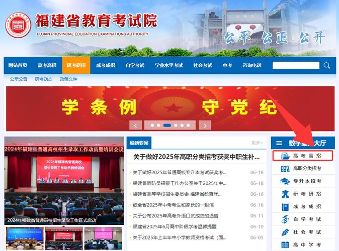 福建省教育考试院官方网站入口网址:https://www.eeafj.cn/