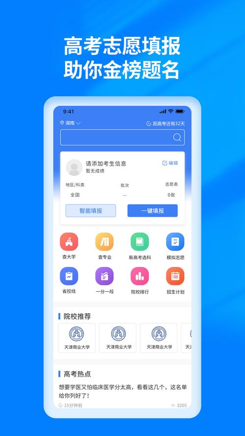 2023年前十高考志愿填报软件排名