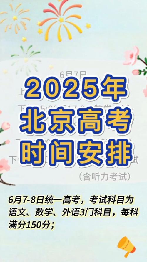 北京高考时间2025年几月几日考试呢