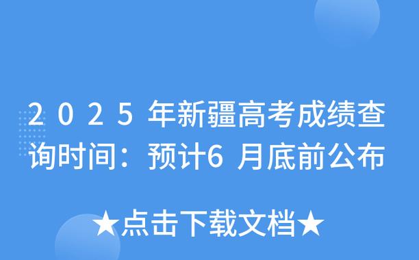 新疆高考如何查分