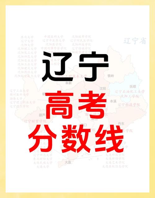 2021年辽宁一本分数线