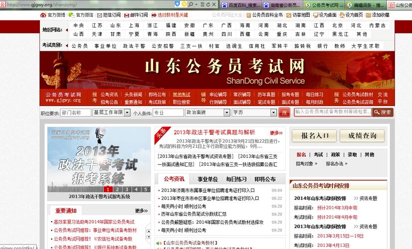 山东省考在什么网站