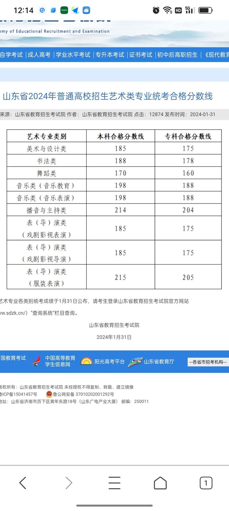 2024录取分数线高考山东，二零二零年山东高考录取分数线？
