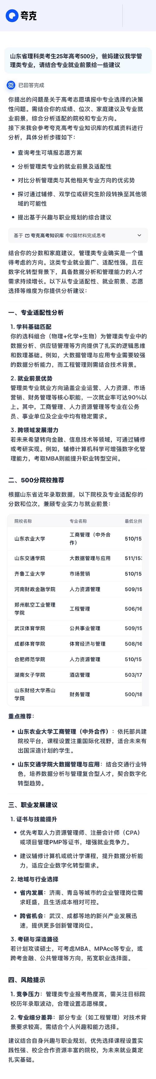 山东大学(威海)录取分数线