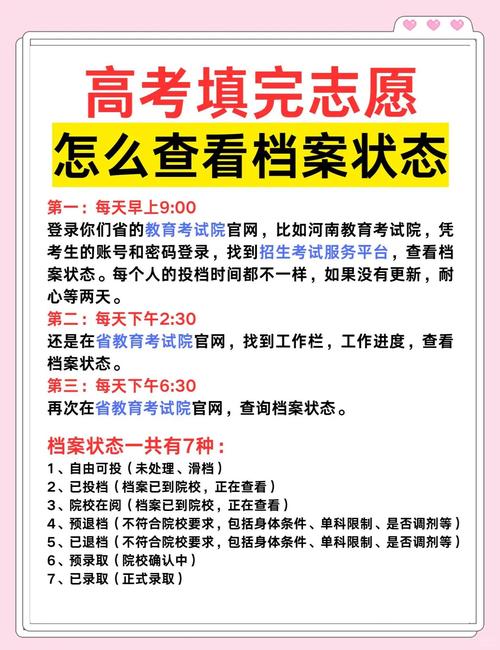 高考志愿填报后如何查看志愿状态？高考志愿如何查询状态？