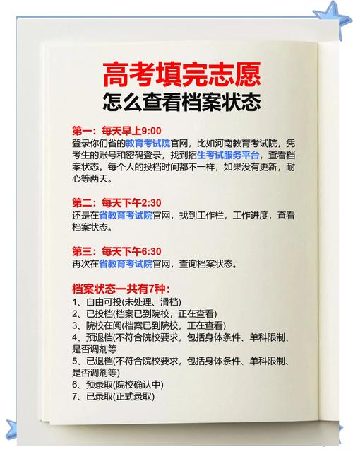 报志愿后怎样查自己的志愿状态