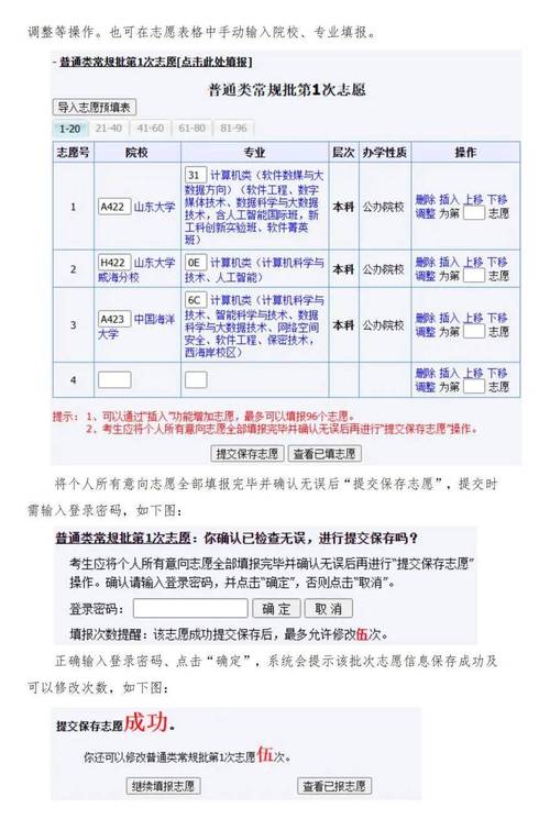 山东志愿没有修改提交是保存了吗