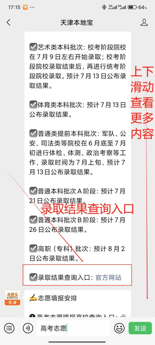 志愿填报后几天能知道被录取