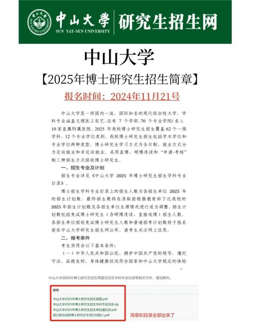 中山大学第一附属医院2025年研究生招生简章