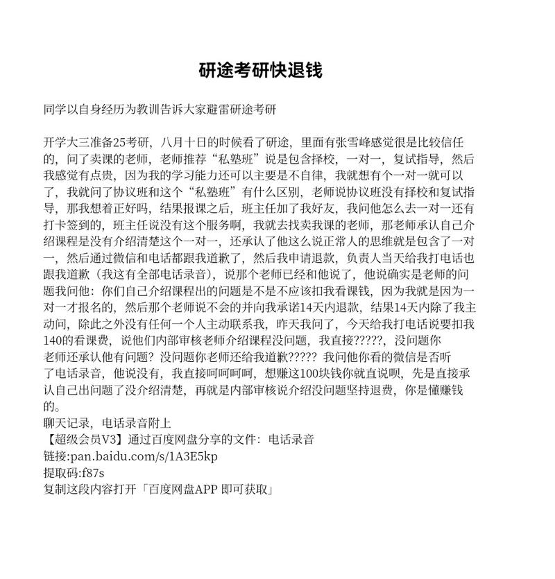 研途考研到底怎么样啊?可以报吗?