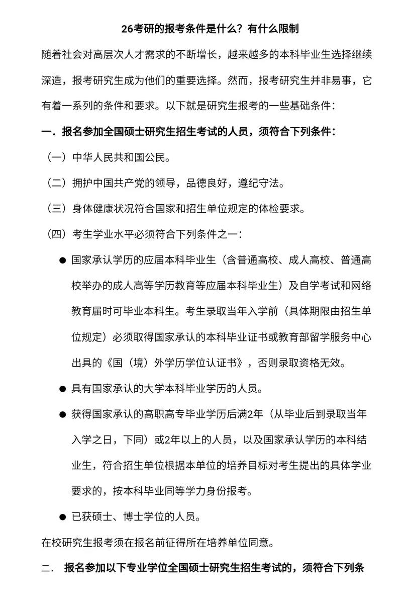 我想考研,我应该做些什么?