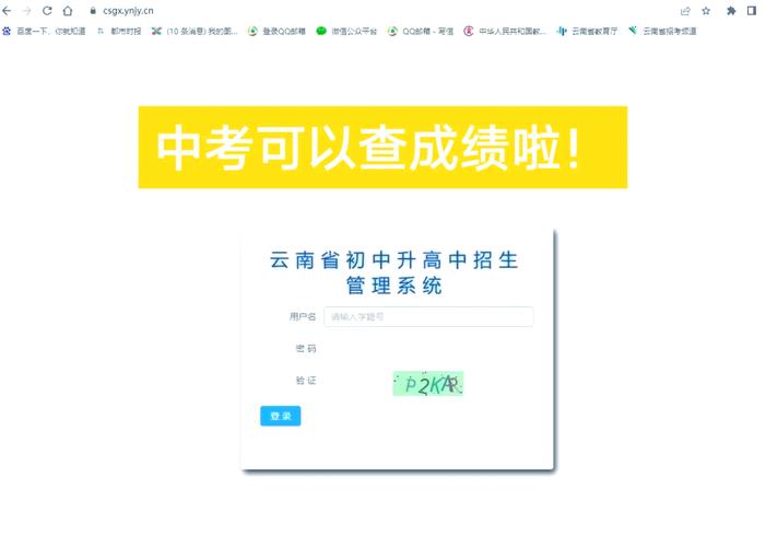 中考成绩怎么查询
