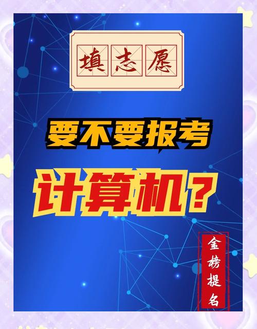 为什么高考志愿要用电脑