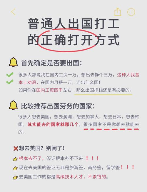 一个普通人如何出国打工?