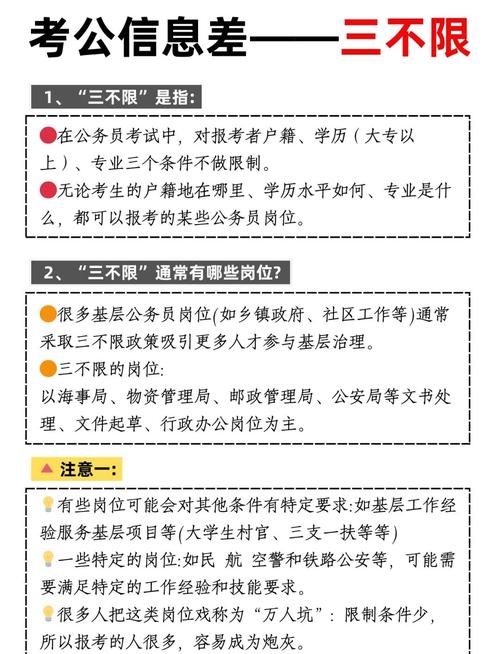 三不限公务员是什么意思