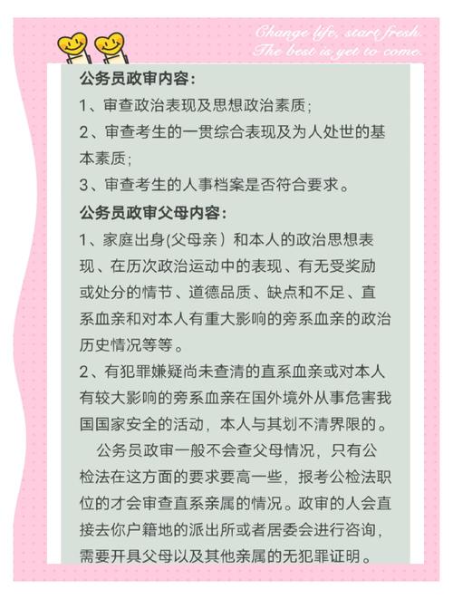 考公务员的要求和条件政审