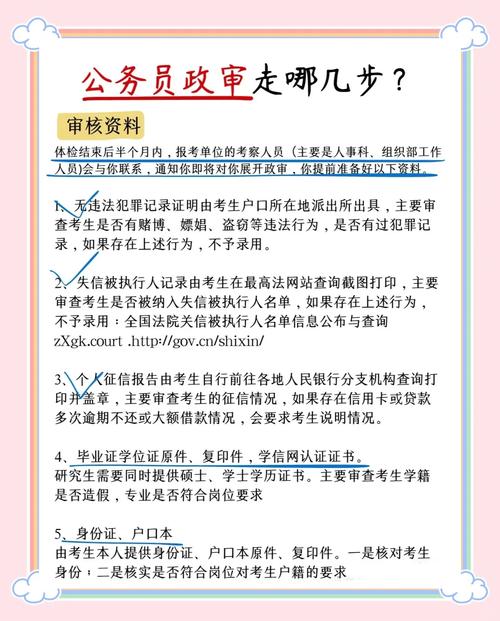考公务员政审条件要求