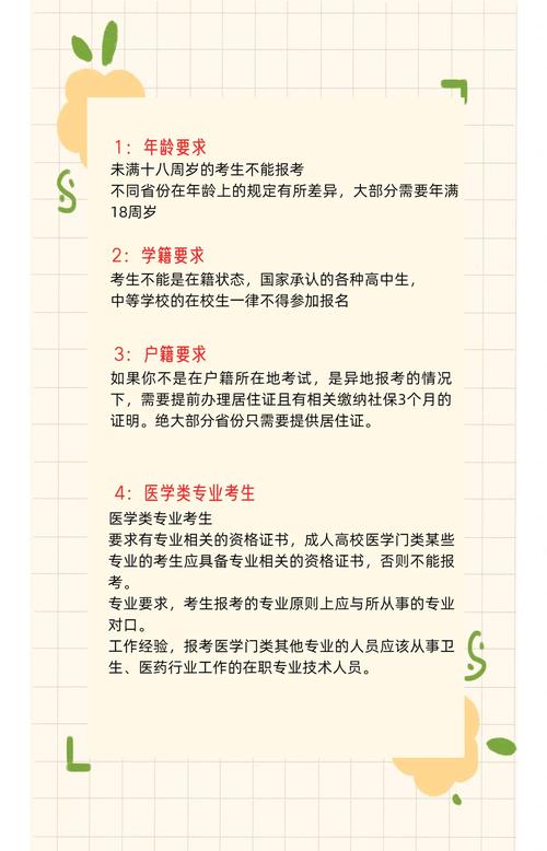 成人高考的报名条件