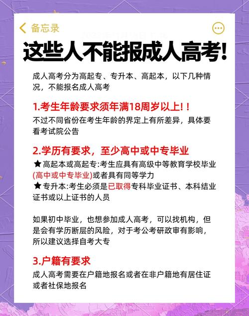 成人高考报名有哪些限制条件